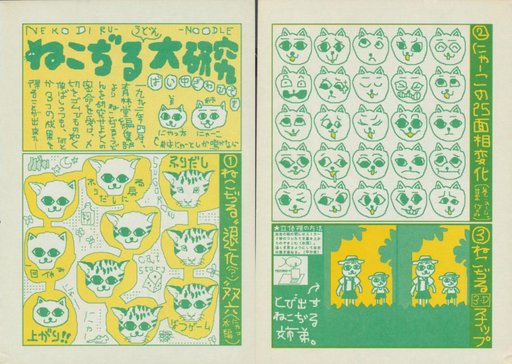 Design from Garo, a monthly magazine (1992-06 issue) 月刊誌『ガロ』 by Chiyomi Hashiguchi
