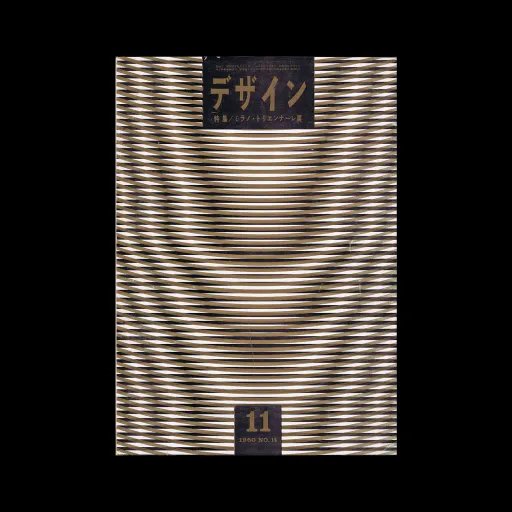 Design (Japan), 014, 1960