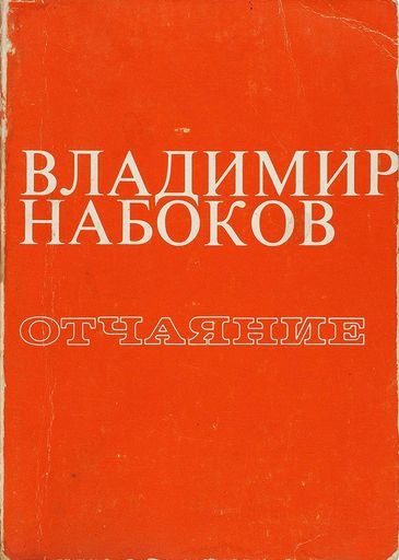“Despair” by Vladimir Nabokov
