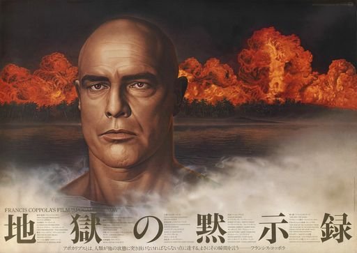 地獄の黙示録