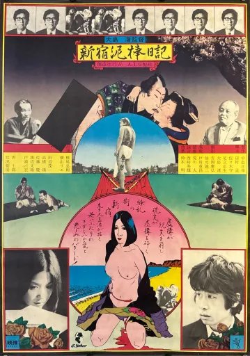 Diary of a Shinjuku Thief 新宿泥棒日記