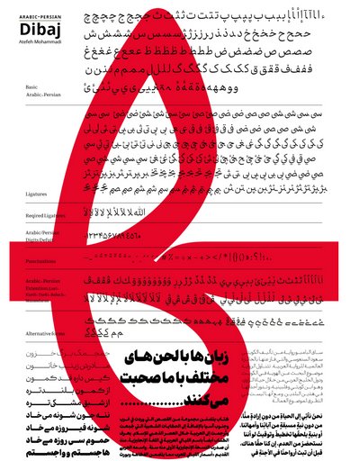 Dibaj - دیباج