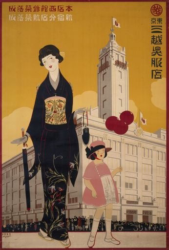 東京三越呉服店 本店西館修築落成・新宿分店新築落成 Tokyo Mitsukoshi Gofukuten — Completion of Renovation of the Main Store West Wing and New Construction of the Shinjuku Branch