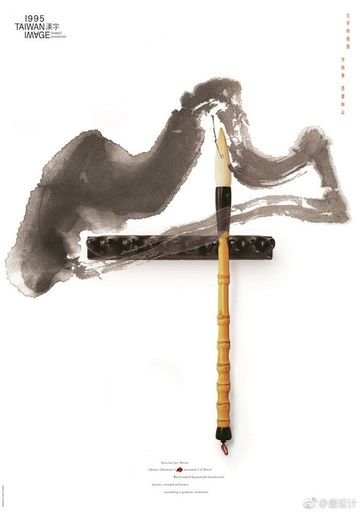 "Emotion of Hanzi" Chinese Character poster Series: Mountain, Water, Wind, Clouds