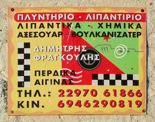 Enameled advertising plaque for a garage on the Greek island of Aegina