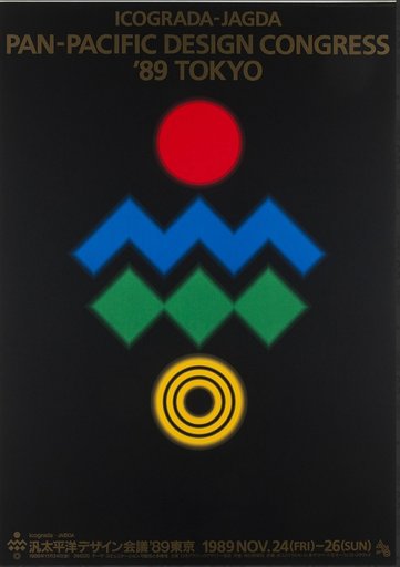 汎太平洋デザイン会議 Pan-Pacific Design Congress ’89 Tokyo