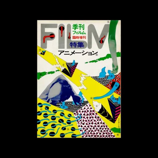 FILM Quarterly, Extra Supplement, 1971 季刊フィルム1971年臨時増刊