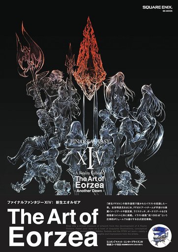 Final Fantasy XIV: A Realm Reborn - The Art of Eorzea - Another Dawn
