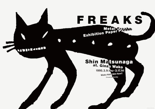 Freaks Exhibition フリークス展 1995