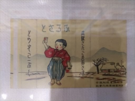 Furusato Manshu Tobacco