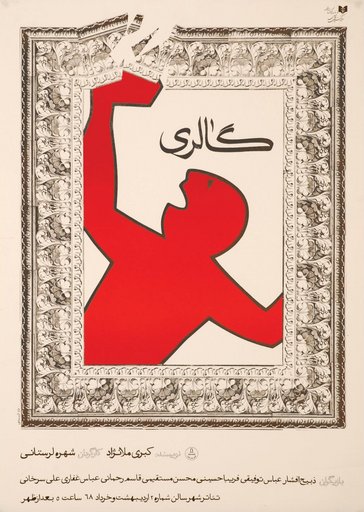 Gallery-گالری