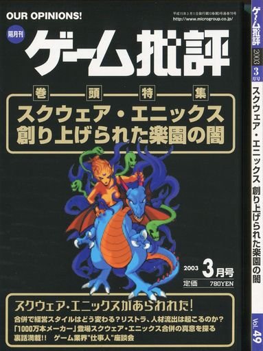 Game Hihyou Vol. 49