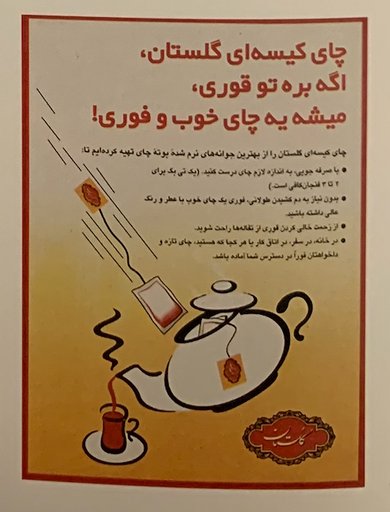 Golestan Tea Bag - چای کیسه ای گلستان