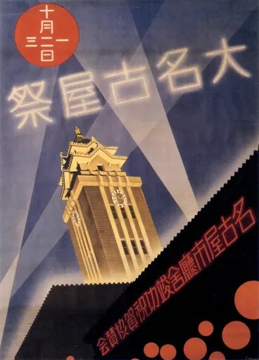 Grand Nagoya Festival poster