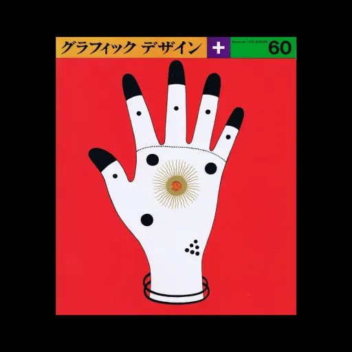Graphic Design 60, 1975