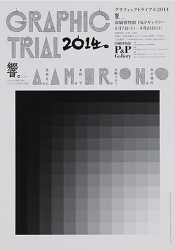 Graphic Trial 2014, echo