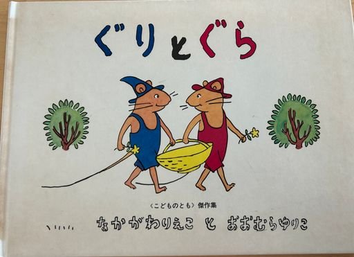Guri to Gura