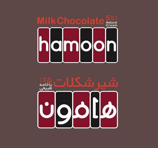 Hamoon Chocolate Milk