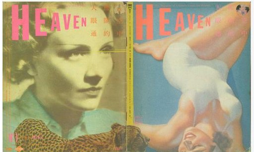 ヘヴン発刊号 Heaven First Issue