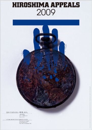 Hiroshima Appeals "Time to remember, 815."