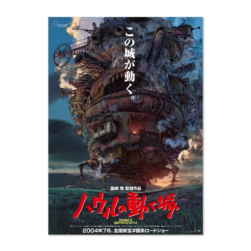 Howl's Moving Castle's Poster