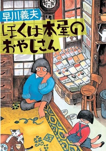 “I’m The old Bookshop Keeper”