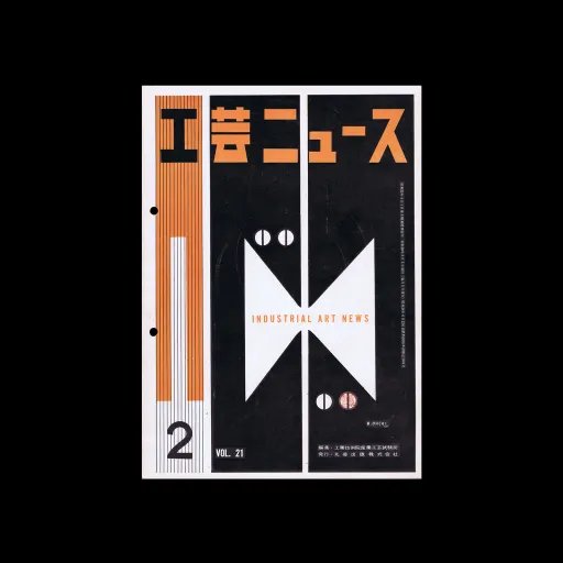 INDUSTRIAL ART NEWS工芸ニュース