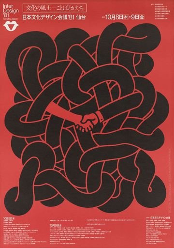 International Design Exhibition Poster