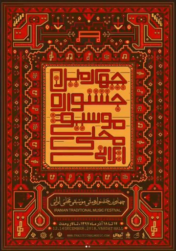 Iranian Traditional Music Festival-جشنواره موسیقی محلی ایرانی