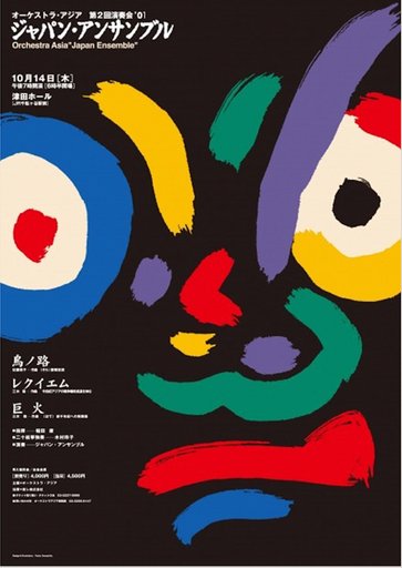 Japan Ensembleジャパンアンサンブル