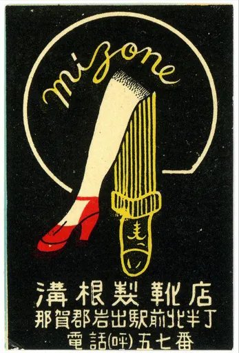 Japanese matchbook art 