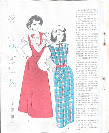 Ju'ichi Nakahara's “Soleil Pattern” 中原淳一 “ソレイユパターン”
