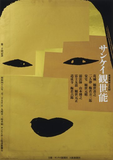 Kanze Noh Play (1973)