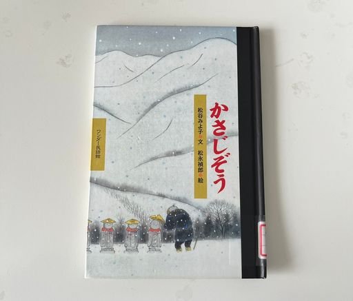 Kasajizo (The March of the Jizo)