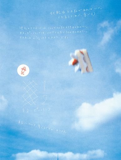 Kewpie Half Art Direction