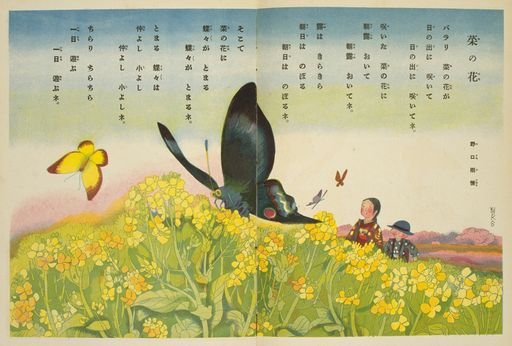 Kodomo no kuni (“Children’s Land”) Magazine