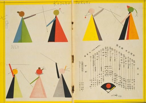Kodomo no Kuni July 1935 spread
