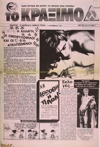 Το κράξιμο (KRAXIMO)