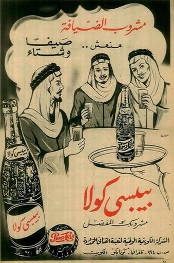 Kuwait Coca Cola Ad “The Favorite Drink”
