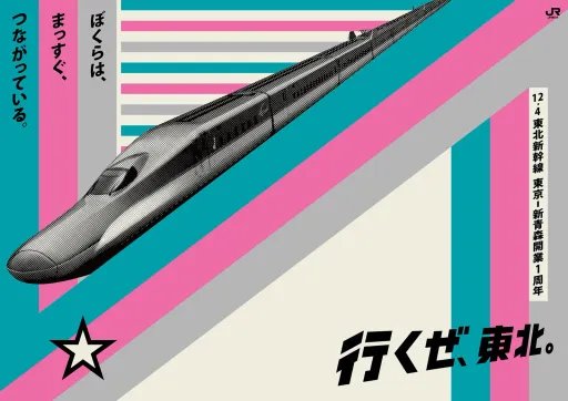 Let's go, Tohoku