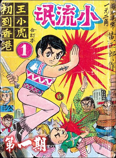 Little Rascals Comic Cover