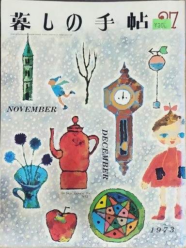Living Handbook 27 (暮しの手帖 )