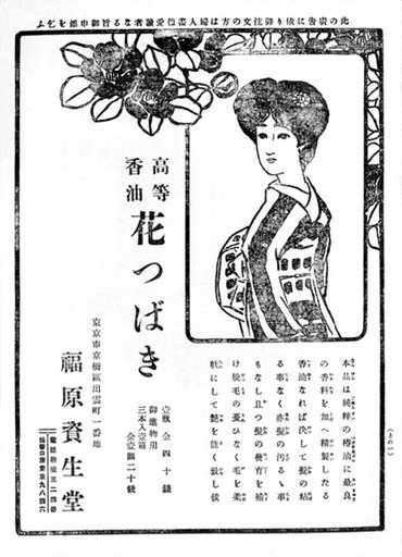 Magazine ad, 1914, Shiseido