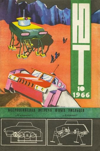 Юный техник Magazine