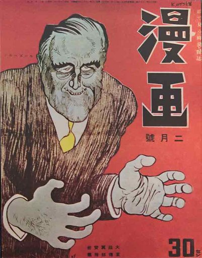 Manga cover featuring President Franklin Delano Roosevelt