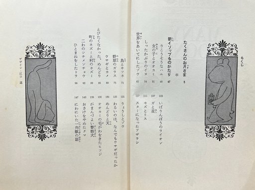 Many Moons's TOC - たくさんのお月さまの目次