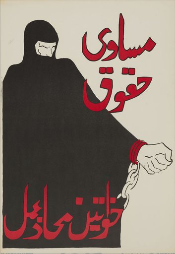 Masaawi Haqooq (Equal Rights) by Lala Rukh