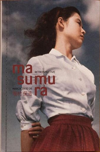 Masumura Retrospective - Catalogue