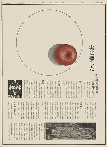 Matsushita Denki Newspaper Advertisement