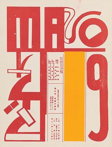 Mavo, Issue 6